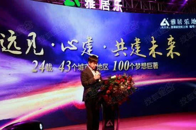 遠(yuǎn)見心建中原——雅居樂地產(chǎn)2016年中原戰(zhàn)略發(fā)布會(huì)在鄭州召開